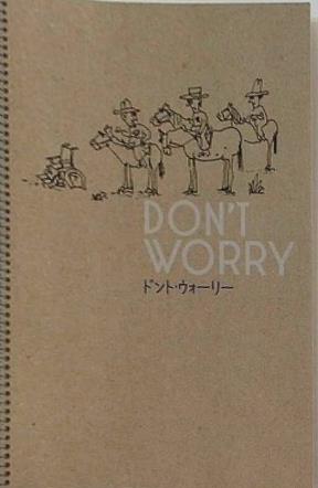 DON'T WORRY ドント・ウォーリー 2018