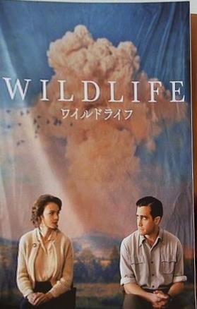 ワイルドライフ ジェイク・ギレンホール 2018