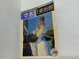 週刊美術館 23 マネ 2000年 7月18日号