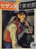 週刊美術館 19 セザンヌ 2000年 6月20日号