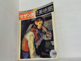 週刊美術館 19 セザンヌ 2000年 6月20日号