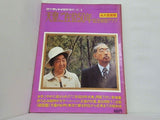 天皇ご在位50年 記念特別グラフ