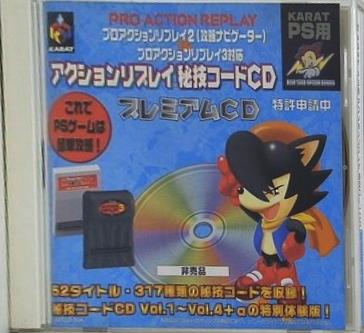 PS PS用 アクションリプレイ 秘技コードCD