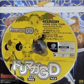 DC ドリマガGD vol.6 COOL COOL TOWN など 週刊ドリームキャストマガジン2000年8月11日増刊号付録