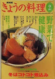 NHK きょうの料理 2004年2月号
