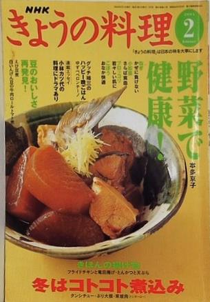 NHK きょうの料理 2004年2月号