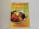 NHK きょうの料理 2004年2月号