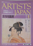 週刊アーティスト・ジャパン 喜多川歌麿 No.6
