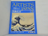 週刊アーティスト・ジャパン 葛飾北斎 No.3
