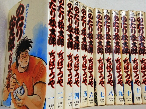 のたり松太郎 ビッグコミックス ちば てつや １-２４巻。１７巻の表紙カバー欠品。