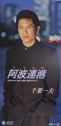 千葉一夫 阿波連港 渡辺ひろ美 つり好き良ちゃん