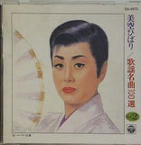 美空ひばり 歌謡名曲一〇〇選 vol.2