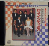 心にのこる愛唱歌 ロス・インディオス vol.1