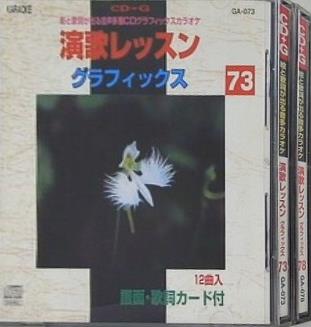 演歌レッスン グラフィックス