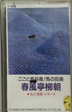 春風亭柳朝 こごと幸兵衛 馬の田楽