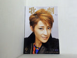 歌劇 2015年09月号