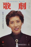 歌劇 Takarazuka Revue 1995年 4月号