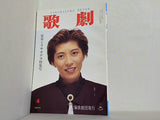 歌劇 Takarazuka Revue 1995年 4月号