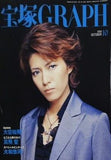 宝塚GRAPH 2008年 10月号