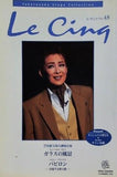Le Cinq ル・サンク vol.48