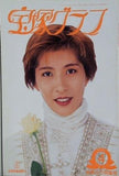 宝塚グラフ 1995年4月号