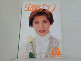 宝塚グラフ 1995年4月号