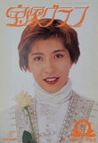 宝塚グラフ 1995年4月号
