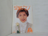 宝塚グラフ 1995年4月号