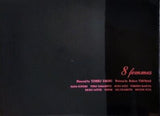 8人の女たち 8 femmes 2004年11月19日-12月12日