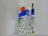 東京かわら版増刊号 寄席演芸家名鑑 2013年 10月号増刊 通巻480号