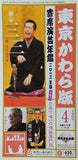 東京かわら版 2013年 4月号 通巻 473号