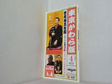 東京かわら版 2013年 4月号 通巻 473号