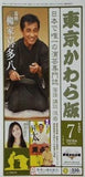 東京かわら版  2016年 7月号 通巻514号