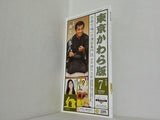 東京かわら版  2016年 7月号 通巻514号