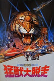 猛獣大脱走 WILD BEASTS
