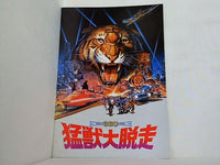 パンフレット 猛獣大脱走 WILD BEASTS – AOBADO オンラインストア