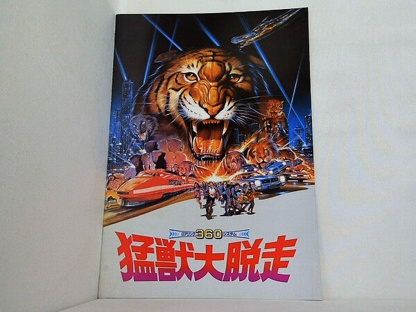 パンフレット 猛獣大脱走 WILD BEASTS – AOBADO オンラインストア