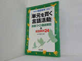 単元を貫く言語活動 教育科学 国語教育 2013年 7月号 臨時増刊