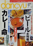 dancyu ダンチュウ  2006年7月号