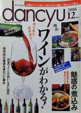 dancyu ダンチュウ  2006年12月号