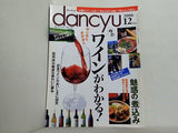 dancyu ダンチュウ  2006年12月号