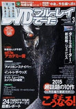 DVD＆動画配信でーた 2015年3月号