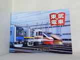 東武の電車 東武博物館