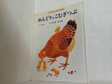 めんどりとこむぎつぶ キンダーおはなしえほん傑作選 フレーベル館