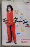 モンタージュ 酒井法子