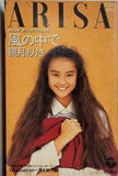 風の中で 観月ありさ
