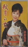 秋月の女 原田悠里