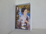 紀ノ川 女房気質 坂本冬美