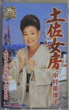 土佐女房 美律子の河内音頭 酒飲め音頭 中村美律子