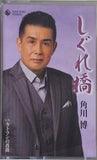 角川博 しぐれ橋 カトランの薔薇